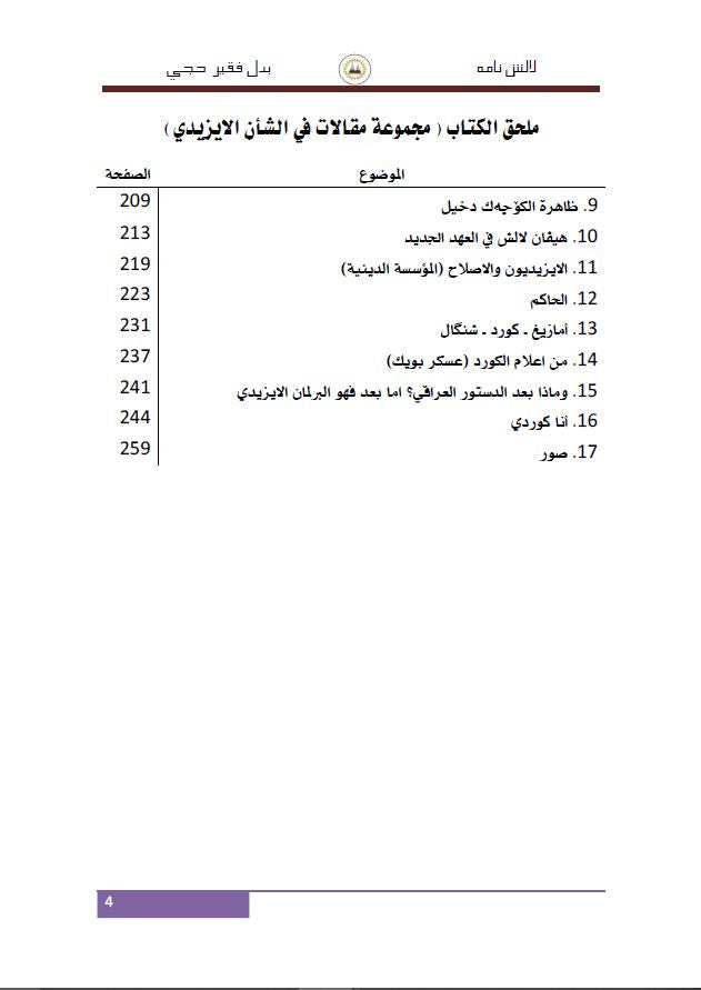 لالش نامه ( بحوث - نصوص - مقالات) - بدل فقير حجي