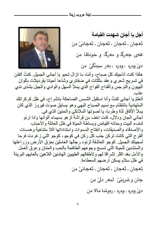 ليلة هروب زينة (مذكرات إمراة أيزيدية من كوجو) - خالد تعلو القائدي