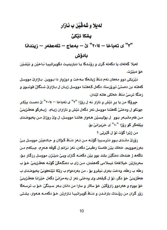 لەیلا وشەڤێن ب ئازار - خالد تعلو قائيدى؛ وەرگێران ژ زمانێ عەرەبی: محەمەد گڤاری