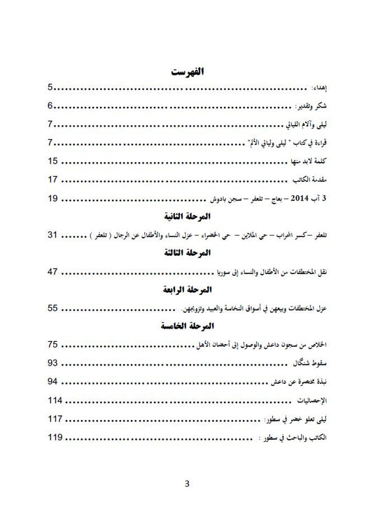 ليلى وليالي الألم - خالد تعلو القائدي