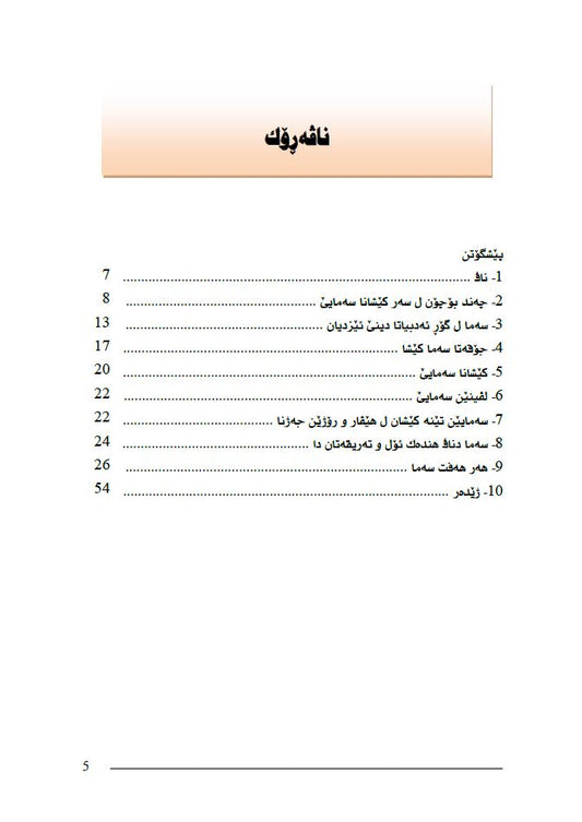 سەمایا دینی دئێزدیاتیێ دا - پیر خەلات ئەلياس جەعفۆ و زهێر عەرەب سلۆ