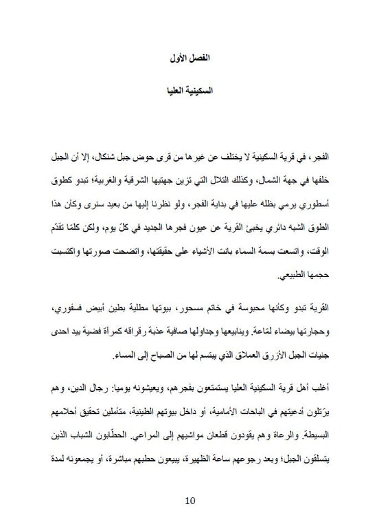 سينو (رواية) - مراد سليمان علو