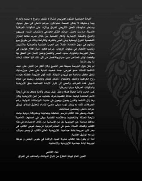 عن جحيم الدولة الاسلامية - حسو هورمي