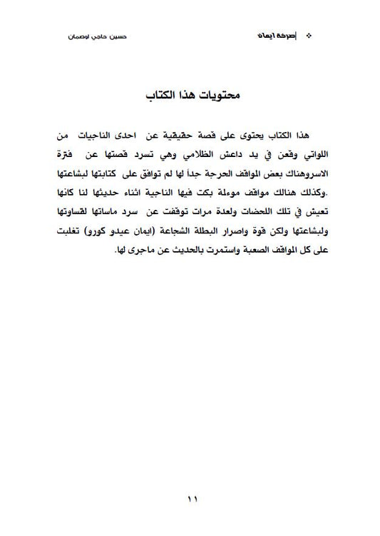 صرخة إيمان - حسين حاجي اوصمان