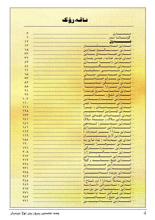 چەند تێکستێن پیرۆز یێن ئۆلا ئێزدیان ( بەرگێ ئێکێ ) - کۆمکرن: شەمۆ قاسم دنانی