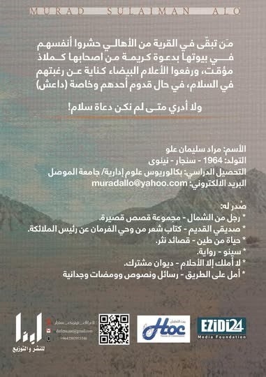 وجهاً لوجه مع داعش (مذكرات مراد سليمان علو) - مراد سليمان علو