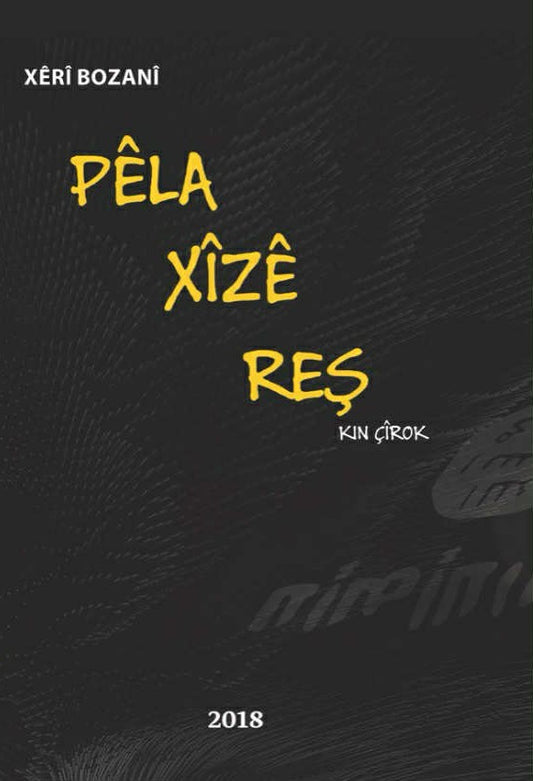 پێلا خیزێ رەش (کن چیڕۆک) - خێری بۆزانی