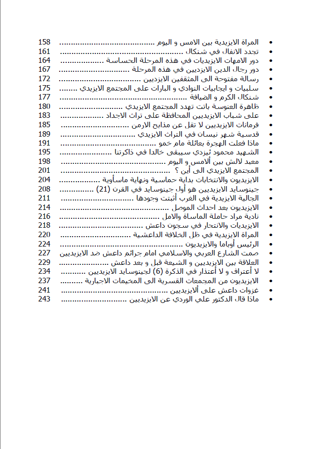 كتابات في الشأن الايزيدي - شكري رشيد خيراڤایی
