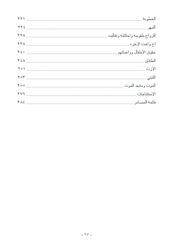 اوجه التشابه بين الطقوس الدينية والدنيوية في حضارة بلاد وادي الرافدين والطقوس الايزيدية - ممتاز حسين سليمان خلو