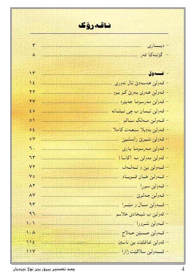 چەند تێکستێن پیرۆز یێن ئۆلا ئێزدیان ( بەرگێ دووێ ) - کۆمکرن: شەمۆ قاسم دنانی
