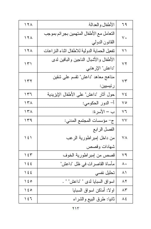 الطفولة المفقودة - حسو هورمي