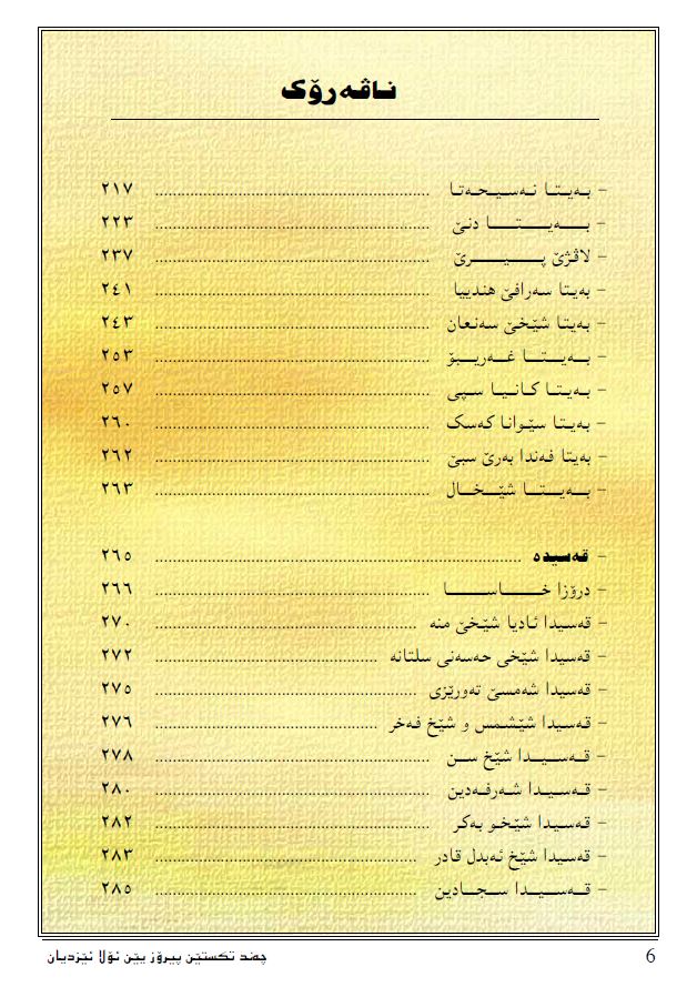 چەند تێکستێن پیرۆز یێن ئۆلا ئێزدیان ( بەرگێ دووێ ) - کۆمکرن: شەمۆ قاسم دنانی