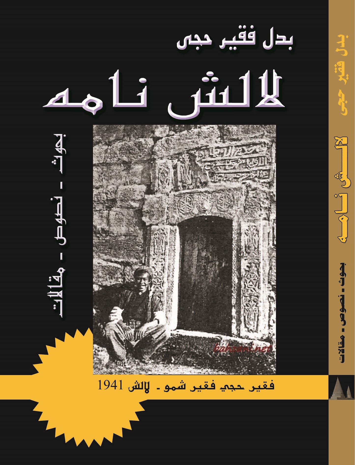 لالش نامه ( بحوث - نصوص - مقالات) - بدل فقير حجي