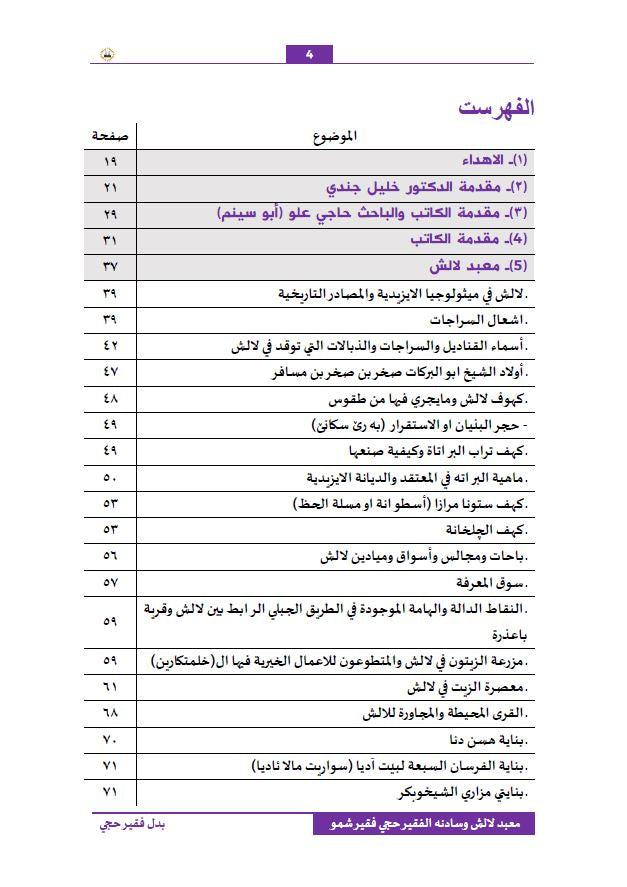 معبد لالش  وسادنه الفقير حجي فقير شمو ( التاريخ المعاصر) - بدل فقير حجي