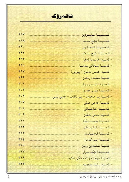 چەند تێکستێن پیرۆز یێن ئۆلا ئێزدیان ( بەرگێ دووێ ) - کۆمکرن: شەمۆ قاسم دنانی