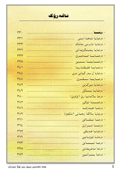 چەند تێکستێن پیرۆز یێن ئۆلا ئێزدیان ( بەرگێ دووێ ) - کۆمکرن: شەمۆ قاسم دنانی