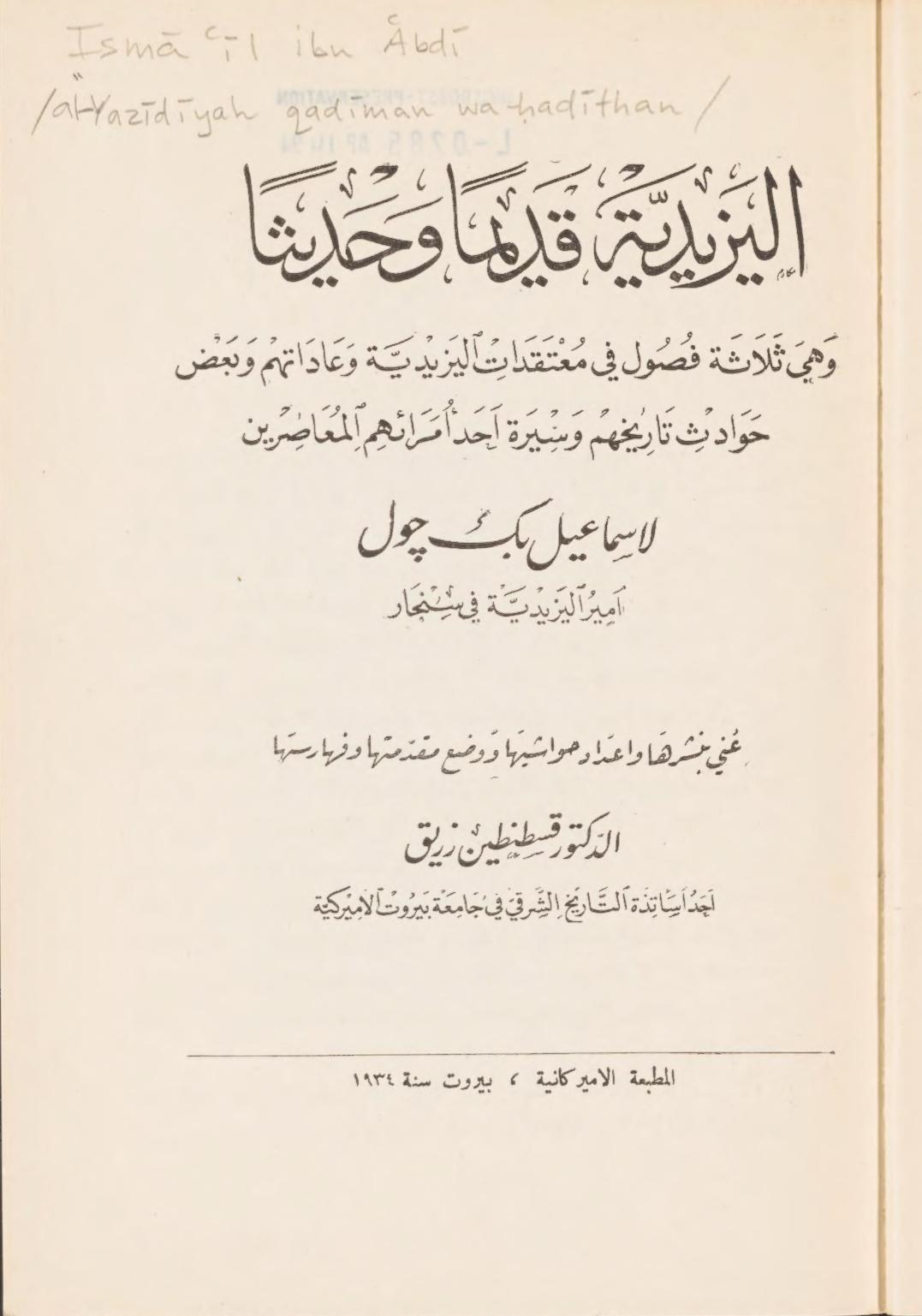 اليزيدية قديما  ً وحديثا  ً  ـ (إسماعيل جول بک)