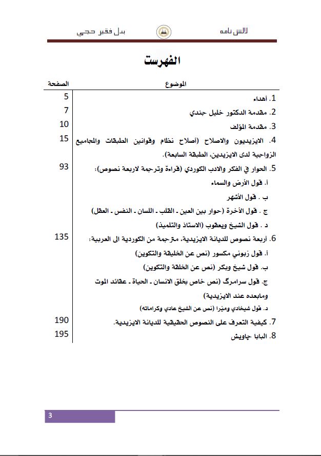 لالش نامه ( بحوث - نصوص - مقالات)  - بدل فقير حجي