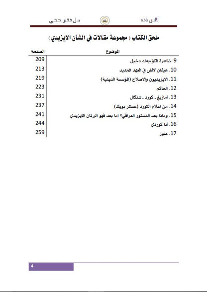 لالش نامه ( بحوث - نصوص - مقالات)  - بدل فقير حجي