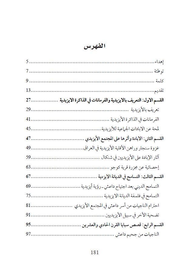 الفرمان ألأخير (داعش وإبادة الايزيديين) - حسو هورمي؛ تقديم ومراجعة:  سعد سلوم