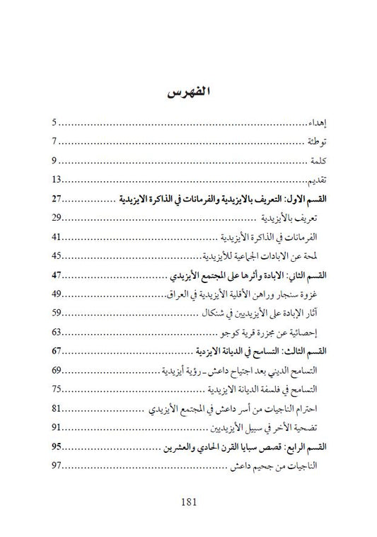 الفرمان ألأخير (داعش وإبادة الايزيديين) - حسو هورمي؛ تقديم ومراجعة:  سعد سلوم