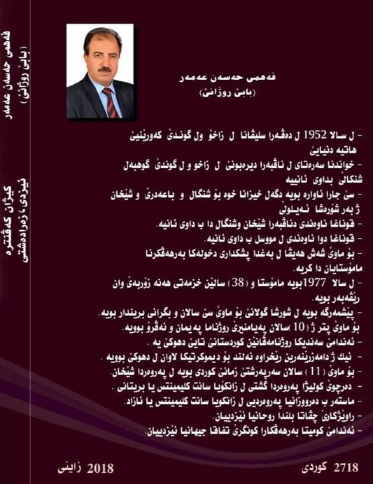 ئێزدی ، زەرادەشتی دهەڤسەنگیا دیرۆکێدە - فەهمی حەسەن عەمەر (بابێ رۆژانی)