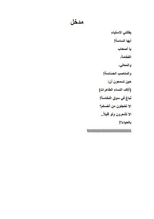 نرجسة في حقل الغام (شعر) - نواف خلف السنجاري