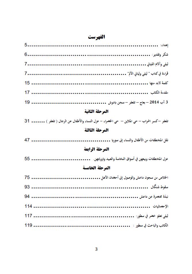 ليلى وليالي الألم - خالد تعلو القائدي
