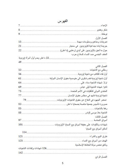 المرأة الايزيدية والإبادة الجماعية - حسو هورمي