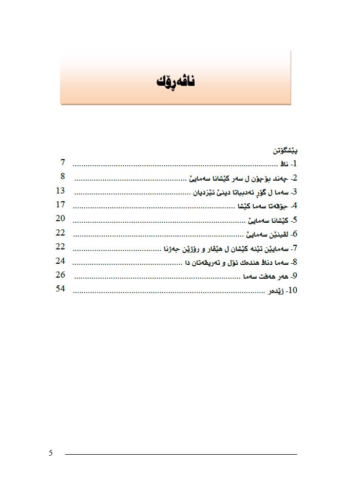 سەمایا دینی دئێزدیاتیێ دا - پیر خەلات ئەلياس جەعفۆ  و زهێر عەرەب سلۆ