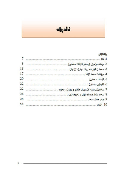 سەمایا دینی دئێزدیاتیێ دا - پیر خەلات ئەلياس جەعفۆ  و زهێر عەرەب سلۆ