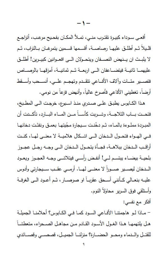 4 وسبعون (رواية)- نواف خلف السنجاري