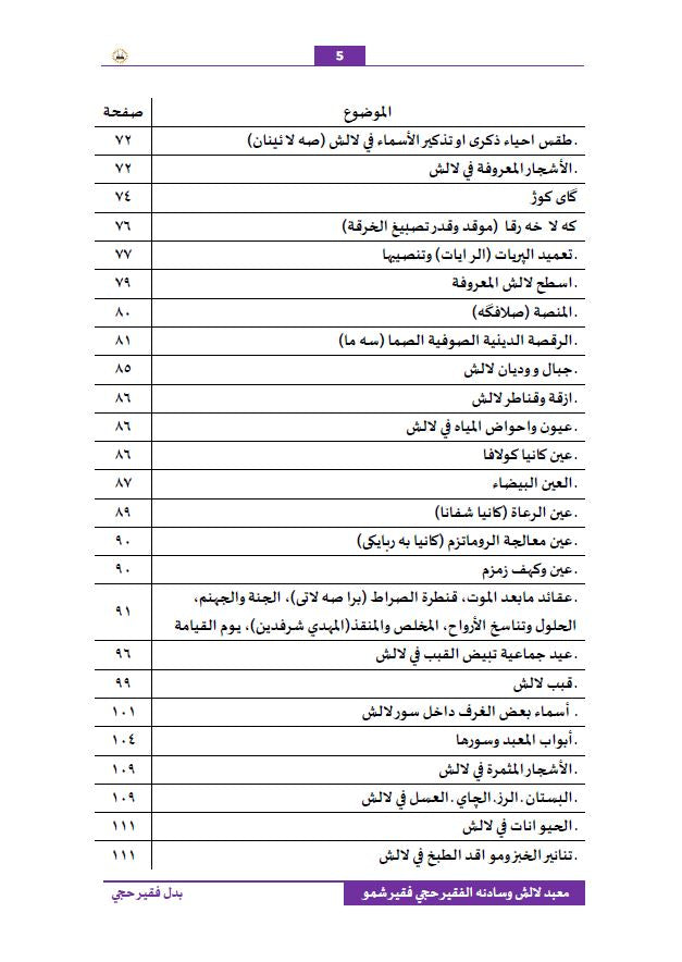 معبد لالش  وسادنه الفقير حجي فقير شمو ( التاريخ المعاصر) - بدل فقير حجي
