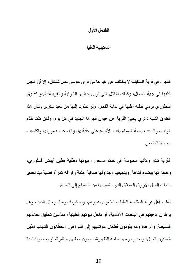 سينو (رواية) - مراد سليمان علو