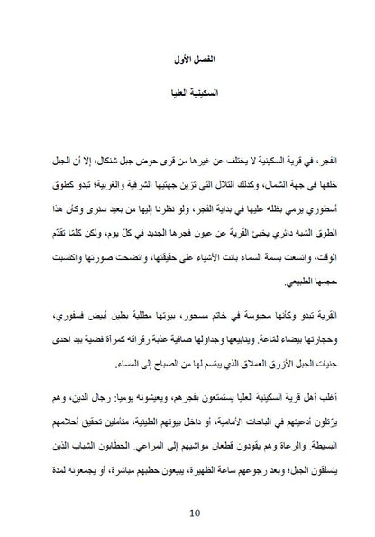 سينو (رواية) - مراد سليمان علو