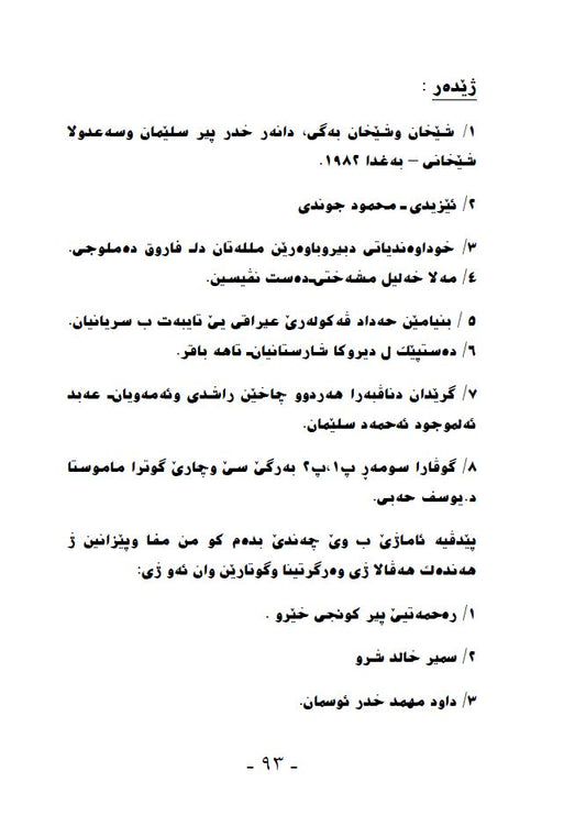 شيخان وعين سفني في سطور - كريم سليمان