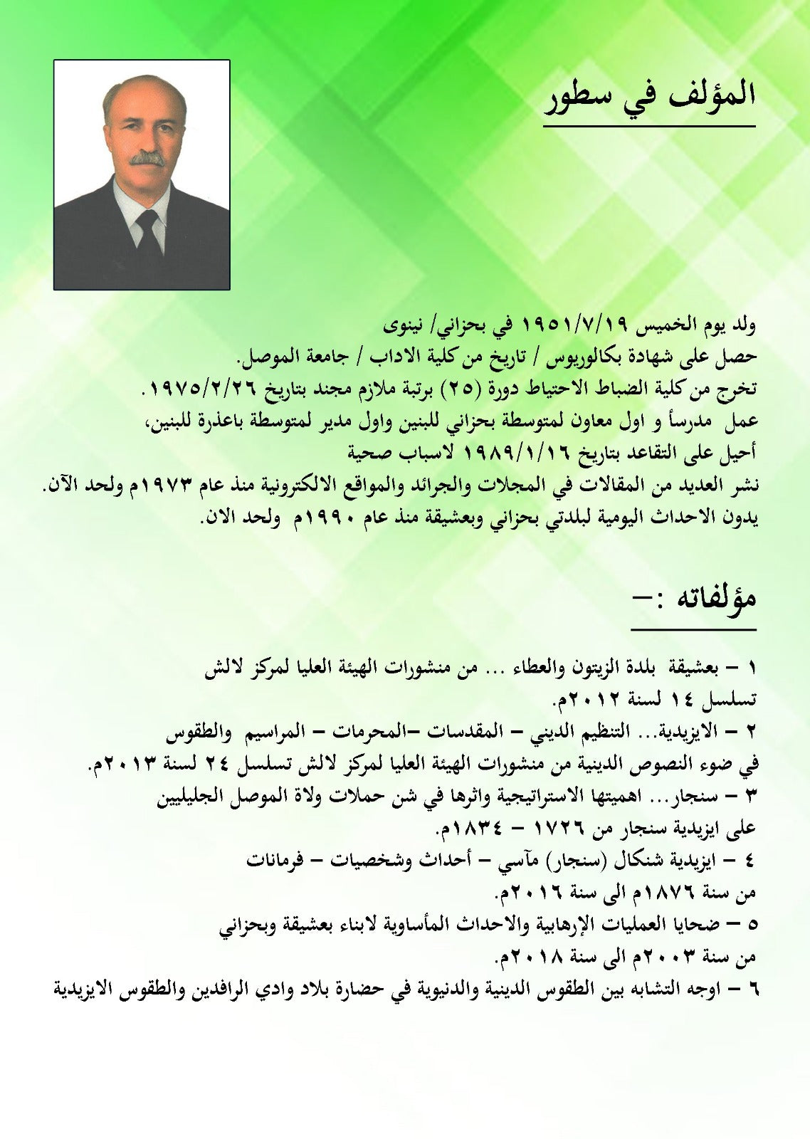 تراث بحزاني - ممتاز حسين سليمان خلو