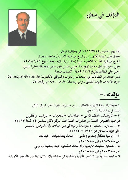 تراث بحزاني - ممتاز حسين سليمان خلو