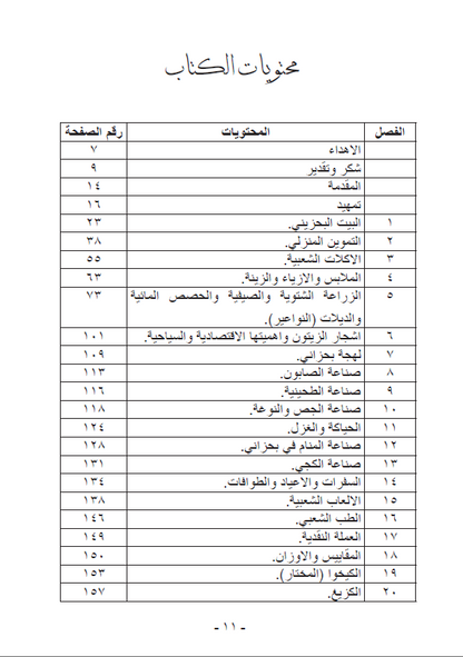 تراث بحزاني - ممتاز حسين سليمان خلو