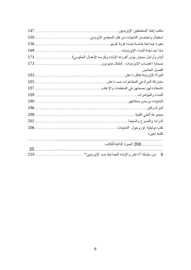 المرأة الايزيدية والإبادة الجماعية - حسو هورمي
