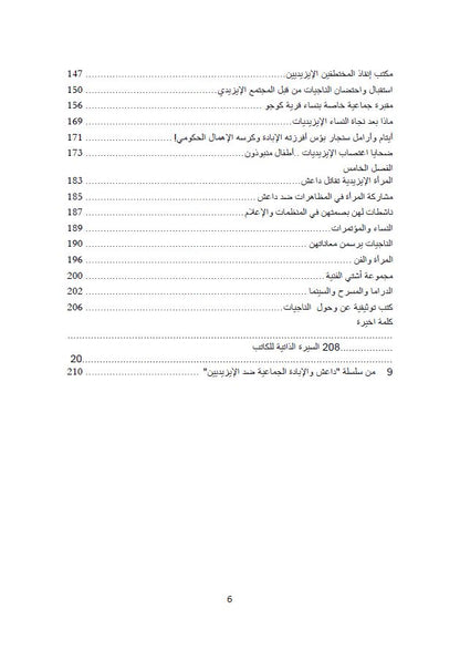 المرأة الايزيدية والإبادة الجماعية - حسو هورمي