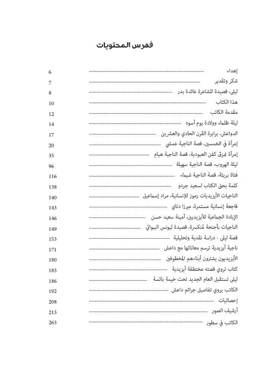 الناجيات بأجنحة منكسرة -  خالد تلو القائدي