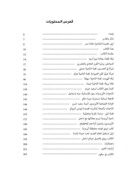 الناجيات بأجنحة منكسرة -  خالد تلو القائدي