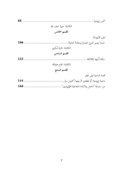 شمس في وجه الظلام (قراءات أنثوية في تجربة الناجية الايزيدية ليلى تعلو من قبضة داعش) -  إشراف وتقديم: حسو هورمي