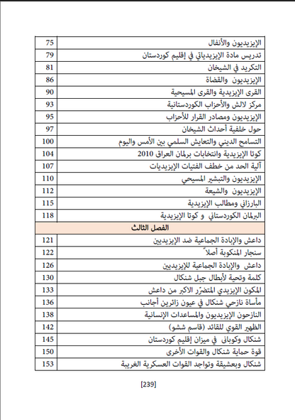 الايزيديون وأزمة القيادة - حسين حسن نرمو