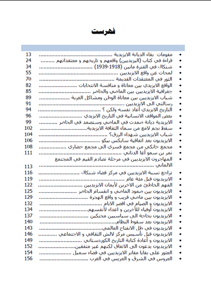 كتابات في الشأن الايزيدي - شكري رشيد خيراڤایی