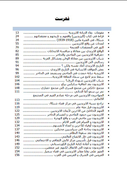كتابات في الشأن الايزيدي - شكري رشيد خيراڤایی