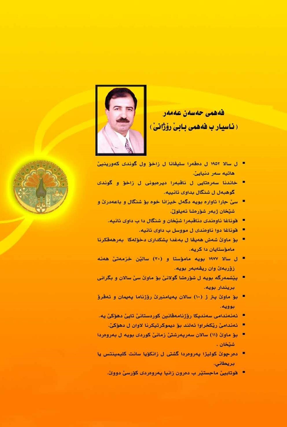 ئێزدیاتی پاشمایی میترایێ ل حەزەر وکوردستانا ئیراقێ  - (تەوفیق وەهبی)،   - وەرگێران وشرۆڤەکرن: فەهمی حەسەن ( بابێ رۆژانی)