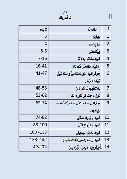 ئێزدی ، زەرادەشتی دهەڤسەنگیا دیرۆکێدە - فەهمی حەسەن عەمەر (بابێ رۆژانی)