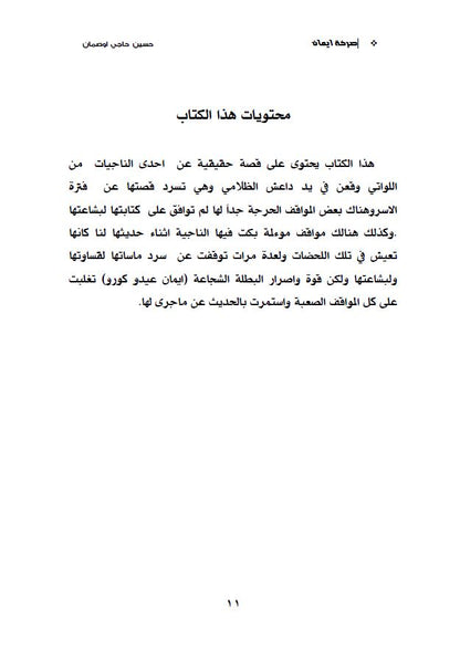 صرخة إيمان - حسين حاجي اوصمان